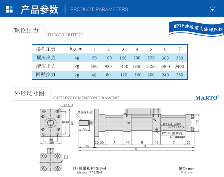 產(chǎn)品參數(shù)-MPTF快速型氣液增壓缸-3_01.jpg